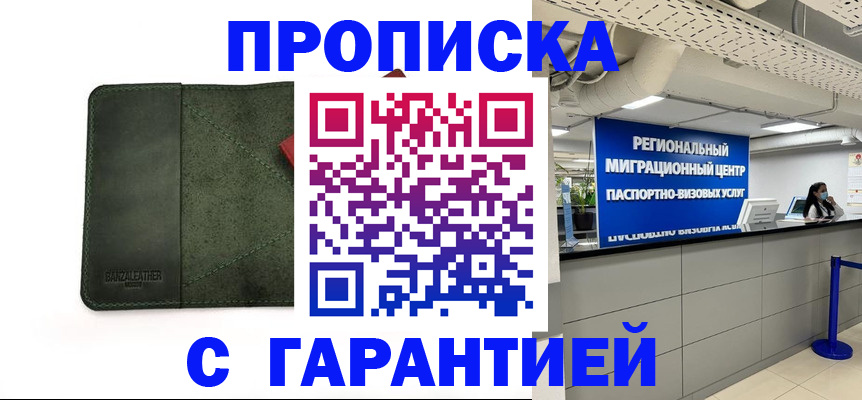 временная прописка в Кизилюрте